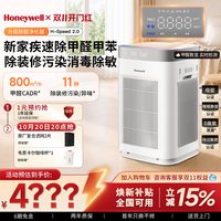 霍尼韦尔 空气净化器家用去除甲醛新房装修消毒净化机H-Speed 2.0