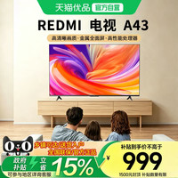 小米 电视REDMI A43英寸高清护眼金属全面屏家用平板电视旗舰店