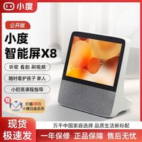 百亿补贴：小度 智能屏X8 家用AI语音声控智能音箱视频通话远程看护蓝牙音响