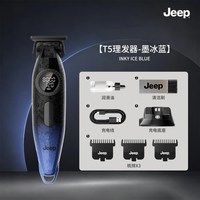 Jeep 理发器T5雕刻剪剃光头高端专业理发店发廊专用电推子剪剃头发