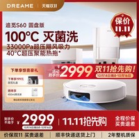 追觅 S60圆盘版扫地机器人拖地一体机S60甄选滚筒自动清洗S50Plus