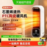 88VIP：奋发 取暖器家用节能省电立式石墨烯暖风机浴室速热小太阳暖气神器
