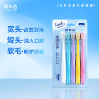 朗利洁 牙刷软毛成人超细毛宽头情侣牙刷孕妇牙刷家庭装 丝绒密护 10支
