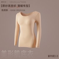 移动端:雪中飞 美肤肌底衣超薄秋衣秋裤套装女保暖内衣打底衣发热肉色2026