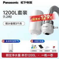 松下 龙头净水器非直饮家用厨房自来水通用水龙头过滤器高效卫生间