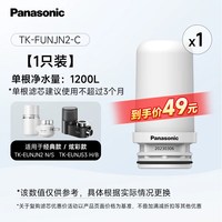 松下 水龙头净水器滤芯TK-FUNJN2-C适配EUNJN2N/S适用53B/H过滤器