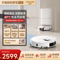 追觅 S50Max扫地机器人100℃水洗拖一体自清洁