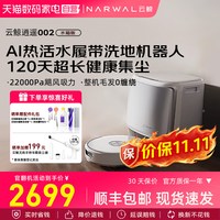 云鲸 扫地机器人逍遥002扫拖一体家用智能官翻正品370