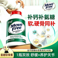 益节 MoveFree 益节 五合一氨糖软骨素加倍高钙片 大瓶240粒×3瓶