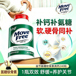 益节 MoveFree 益节 五合一氨糖软骨素加倍高钙片 大瓶240粒×3瓶