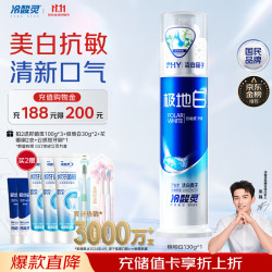 冷酸灵 直立按压式牙膏 极地白抗敏感 清火洁白牙齿 1支 极地白100g
