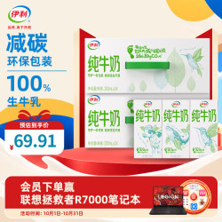 伊利 纯牛奶200ml*24盒*2箱 8-9月产