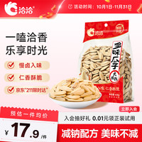 洽洽 减盐多味瓜子 420g 葵花籽