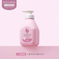 贝德美 儿童洗发沐浴二合一 宝宝洗护洗发水沐浴露洗护套装旗舰店