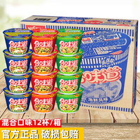 日清食品 方便面组合装 3口味 12杯（海鲜风味4杯+五香牛肉风味4杯+猪骨浓汤风味4杯）