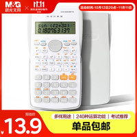 晨光 文具 82MS函数科学计算器 240种功能考试 适用于小初高 办公用品灰色   ADG98770K