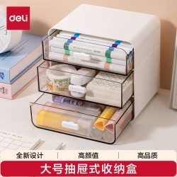 得力 抽屉式桌面收纳盒办公室书桌居家整理文具化妆品置物架储物盒子 大号PK137