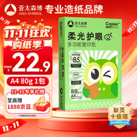 亚太森博 A4打印纸 80g加厚纯木浆 500张/包
