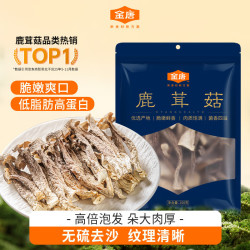 金唐 鹿茸菇200g 原色无硫山珍菌菇干货 炒菜煲汤火锅食材