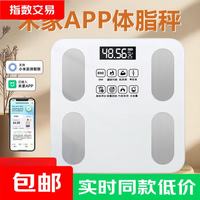 体重秤米家APP体脂秤电子秤体重秤秤体重智能体脂秤称重精准宿舍家用减肥专用智联精准 米家APP体脂秤 电池款/充电款随机发货