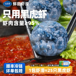 良德源 纯虾肉 虾滑