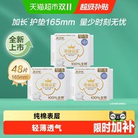 移动端、88VIP：全棉时代 奈丝公主纯棉卫生巾超薄贴身加长护垫165mm48片