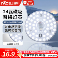 雷士 Lighting 雷士 NVC  E--C004 LED改造灯板 24W 白光