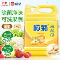 榄菊 生姜去腥洗洁精 3kg