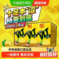 维他 奶维他零糖柠檬茶250ml*6盒 柠檬味茶饮料