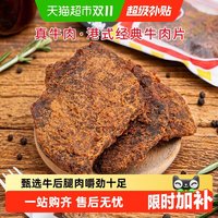 移动端、88VIP：华园 港式沙爹味牛肉片 休闲零食