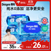 德佑 EDI纯水无刺激 湿厕纸