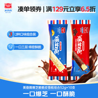 美登高 爆芝脆麦香芝麻味 冰淇淋雪糕