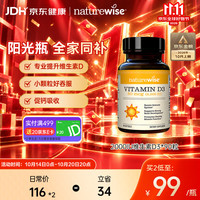 naturewise 活性25羟基 维生素D3软胶囊  0.021kg 瓶装 90粒