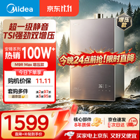 美的 安睡系列 JSQ30-M9R Max 燃气热水器 16L