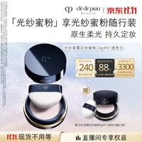CPB 光纱柔雾蜜粉 26g #N1明亮色