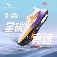 百亿补贴：沃兰迪 911梦幻闪电跑步鞋v800碳板体测专用短跑竞速训练运动跑鞋