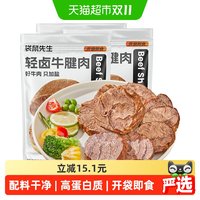 移动端、88VIP：袋鼠先生 轻卤即食牛腱肉