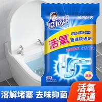 洁宜佳 马桶管道泡活氧疏通剂50g厕所马桶清洁强力疏通