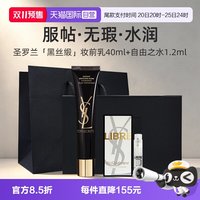 YSL 圣罗兰 黑丝缎妆前乳香水套装 40ml