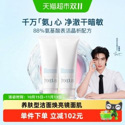 芙丽芳丝 净润洗面霜