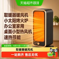 88VIP：KOJA 取暖器暖风机小太阳烤火炉办公室家用桌面小型热风机速热节能
