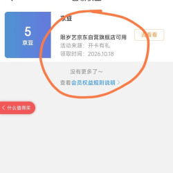 入会礼5京豆，早餐小豆豆，香香的，