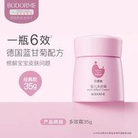 贝德美 婴儿润肤乳宝宝霜保湿乳滋润补水多效霜护肤幼儿童面霜四季