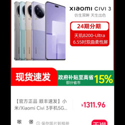 小米 civi 3