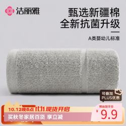 洁丽雅 毛巾 1条 73*34cm 100g 灰色