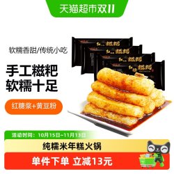 盛源来 手工零食小吃纯糯米年糕火锅店红糖糍粑 980g 4袋