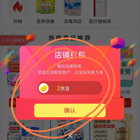 关注领2京豆，小豆也美味呐，惠百姓