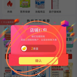 关注领2京豆，小豆也美味呐，惠百姓