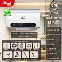 国美电热水器家用一级能效家庭用储水式速热变频小型60升