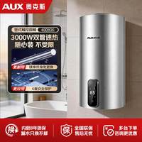 奥克斯 竖式电热水器家用储水式立式热水器挂墙4060升竖款圆桶洗澡